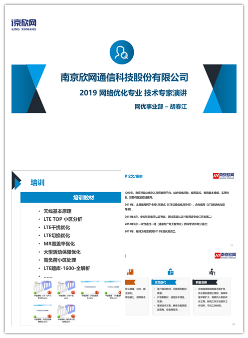 南京欣网通信科技股份有限公司|南京欣网|欣网通信 南京欣网通信科技股份有限公司|南京欣网|欣网通信