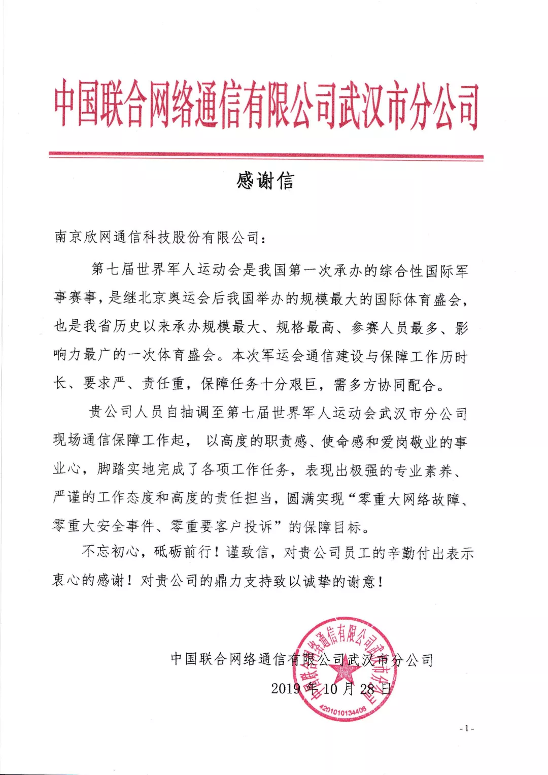 南京欣网通信科技股份有限公司|南京欣网|欣网通信 南京欣网通信科技股份有限公司|南京欣网|欣网通信
